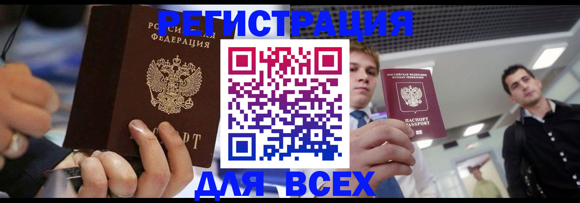 временная регистрация надежно в Струнино